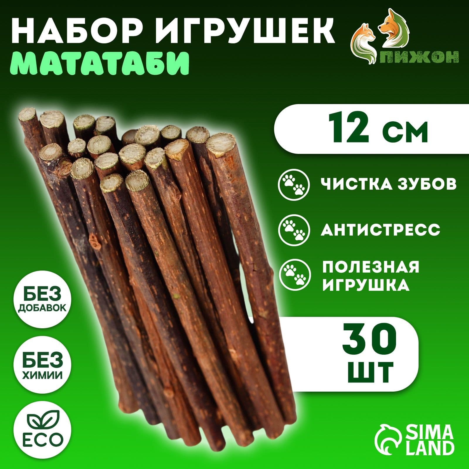 Набор палочек-игрушек для кошек "Мататаби" 30 шт, 12 см