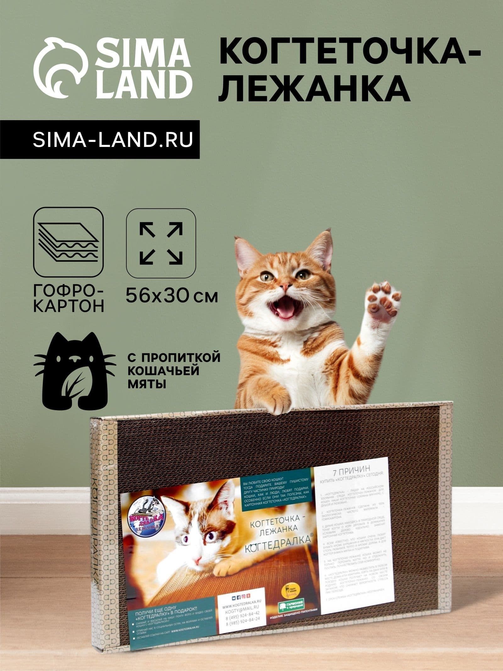 Домашняя когтеточка-лежанка для кошек, 56*30 (когтедралка)