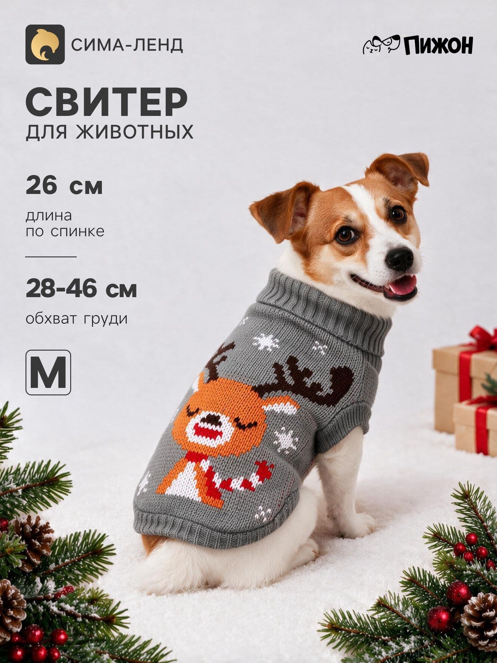 Свитер для собак, M (ДС 26, ОШ 26, ОГ 28-46 см)