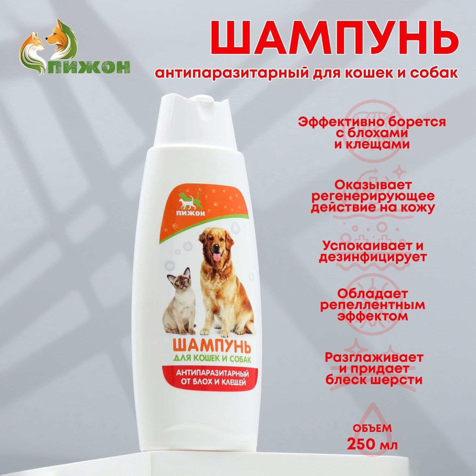 Шампунь антипаразитарный от блох клещей для животных, 250 мл