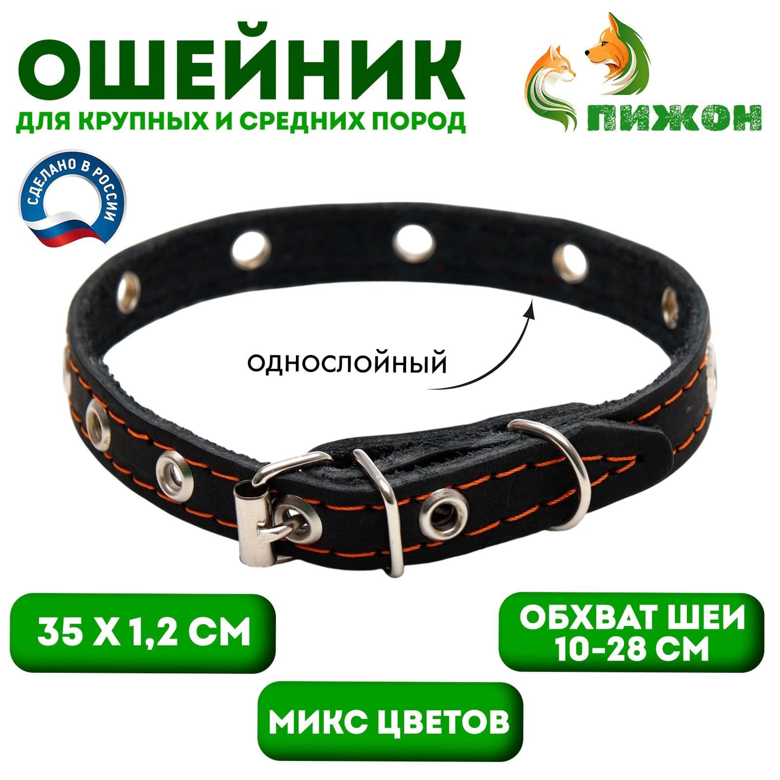 Ошейник кожаный однослойный с рифлеными люверсами, 35 х 1.2 см, ОШ 10 - 28 см, безразмерный, микс цветов