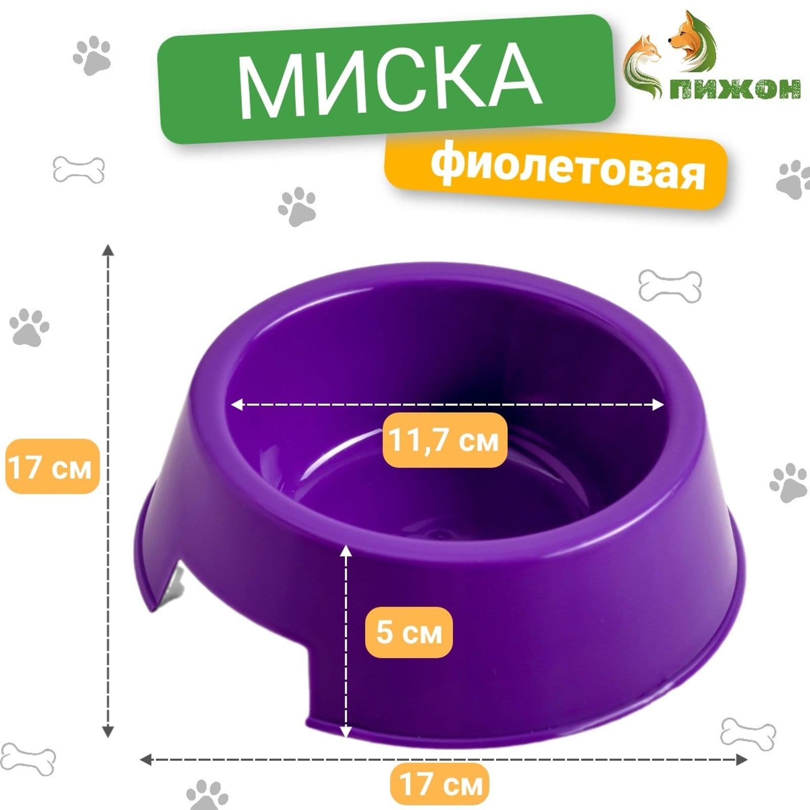 Миска для кошек и собак, 400 мл, фиолетовая