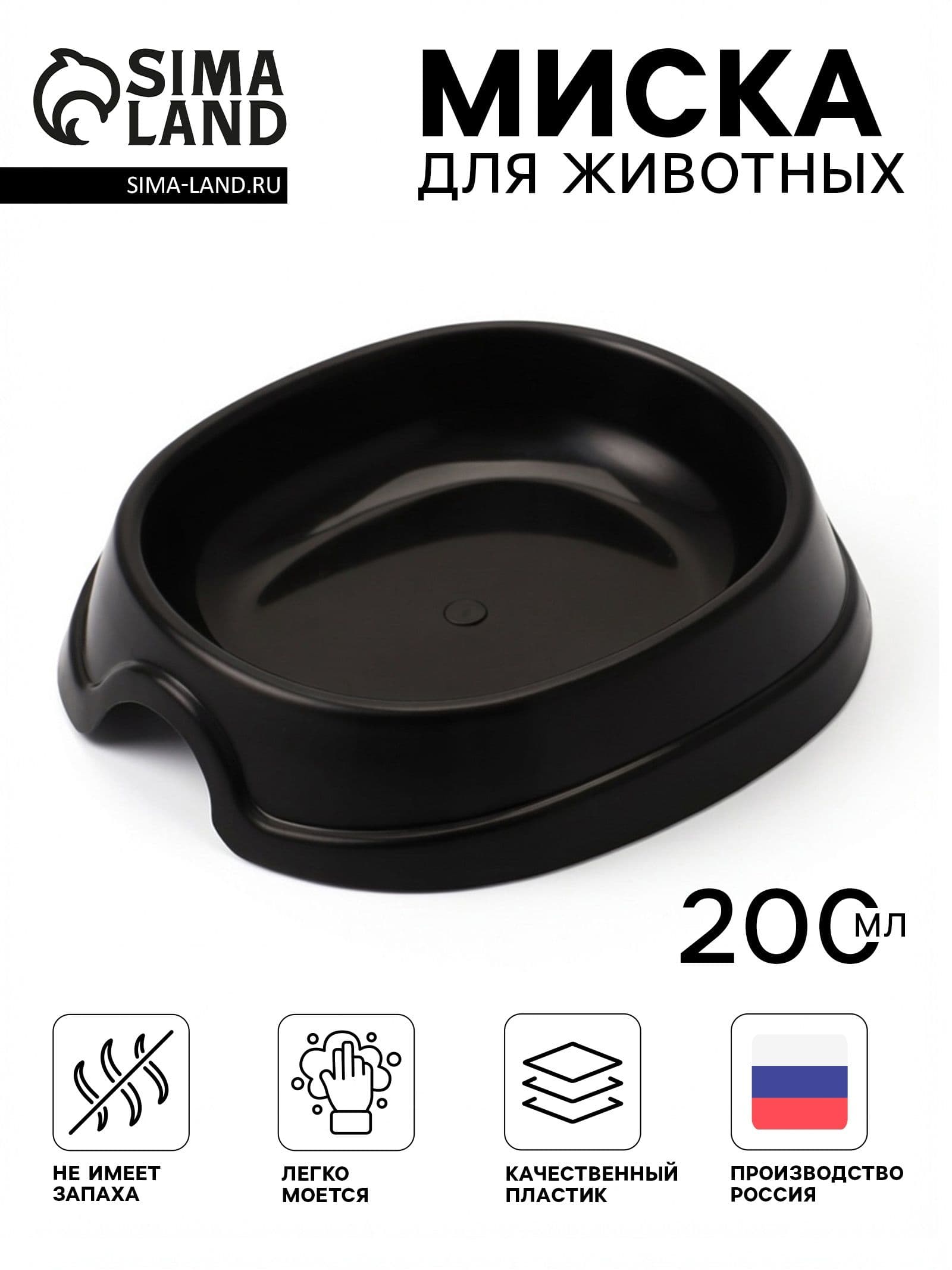 Миска №1 "Нулевка" 200 мл, 13,5 х 12,5 х 3 см, чёрный