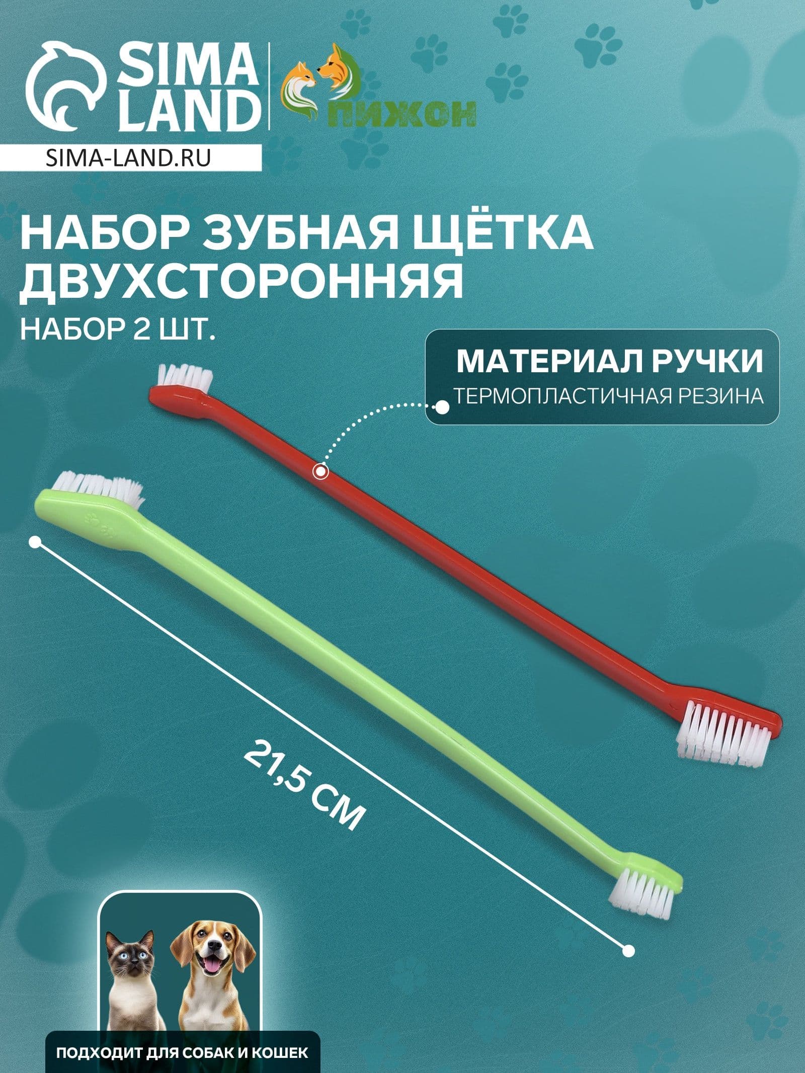 Зубная щётка двухсторонняя, набор 2 шт, красная и зелёная