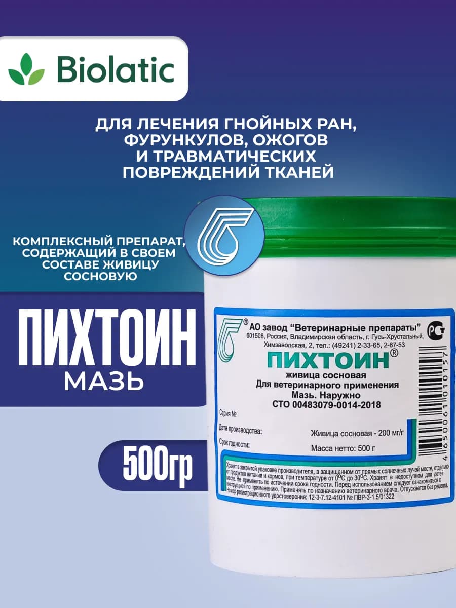 Мазь Пихтоин для собак и кошек, 0,5 кг