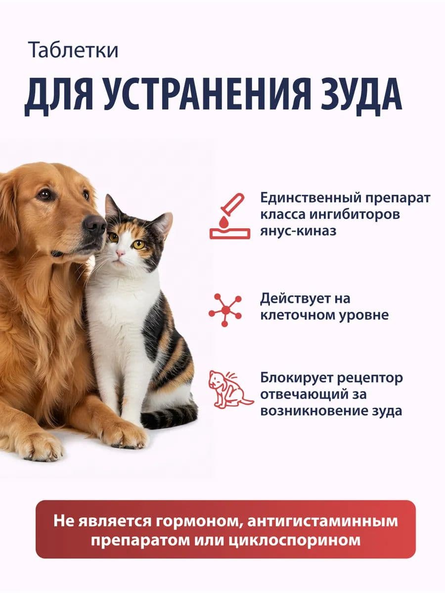 Апоквел 5,4 мг для собак, 100 шт