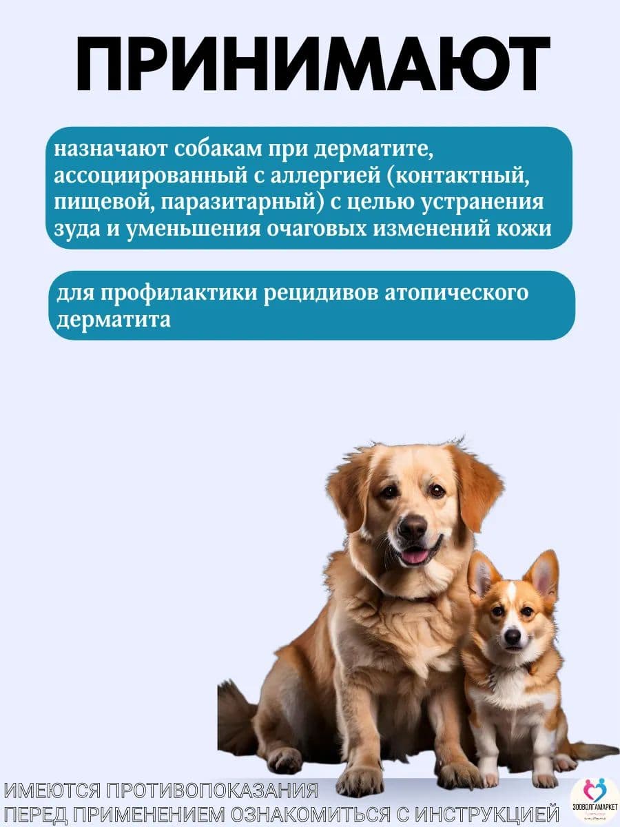 Апоквел 16 мг для собак, 100 шт