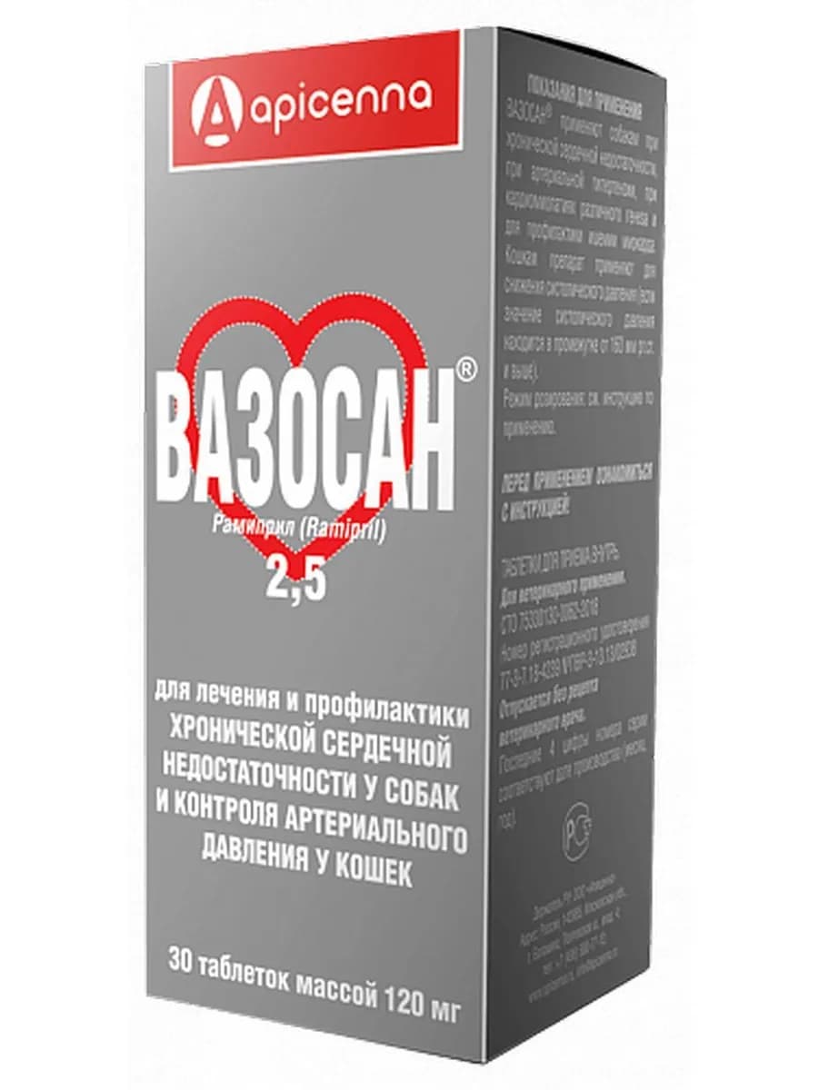 Вазосан 2,5мг для собак