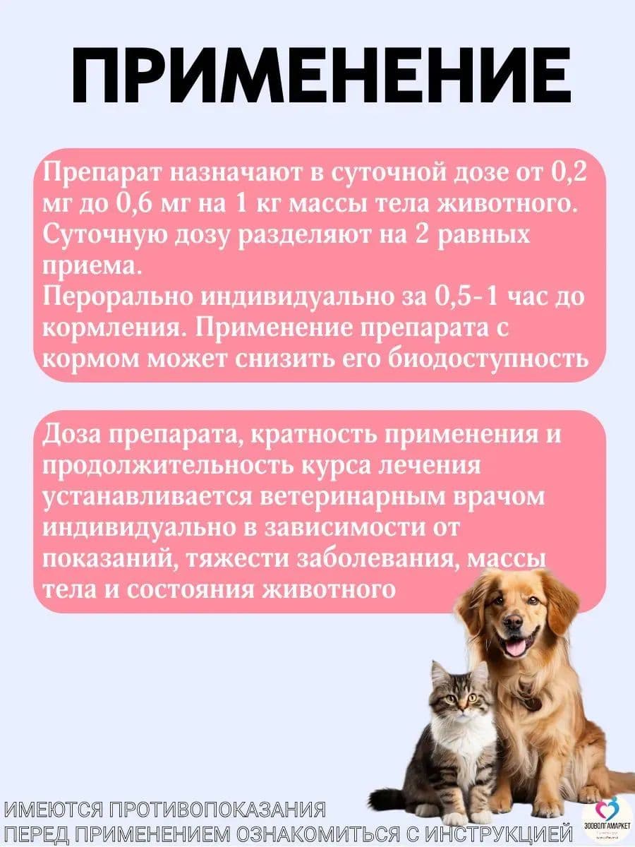 Маведин 1,25мг для собак, 50 шт