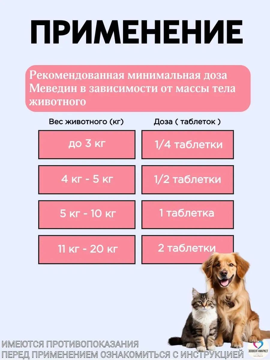 Маведин 1,25мг для собак, 50 шт