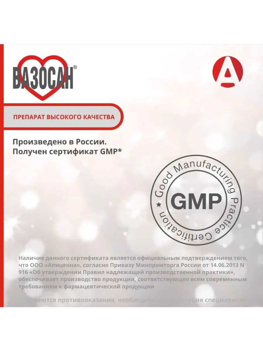 Вазосан 1,25мг для собак