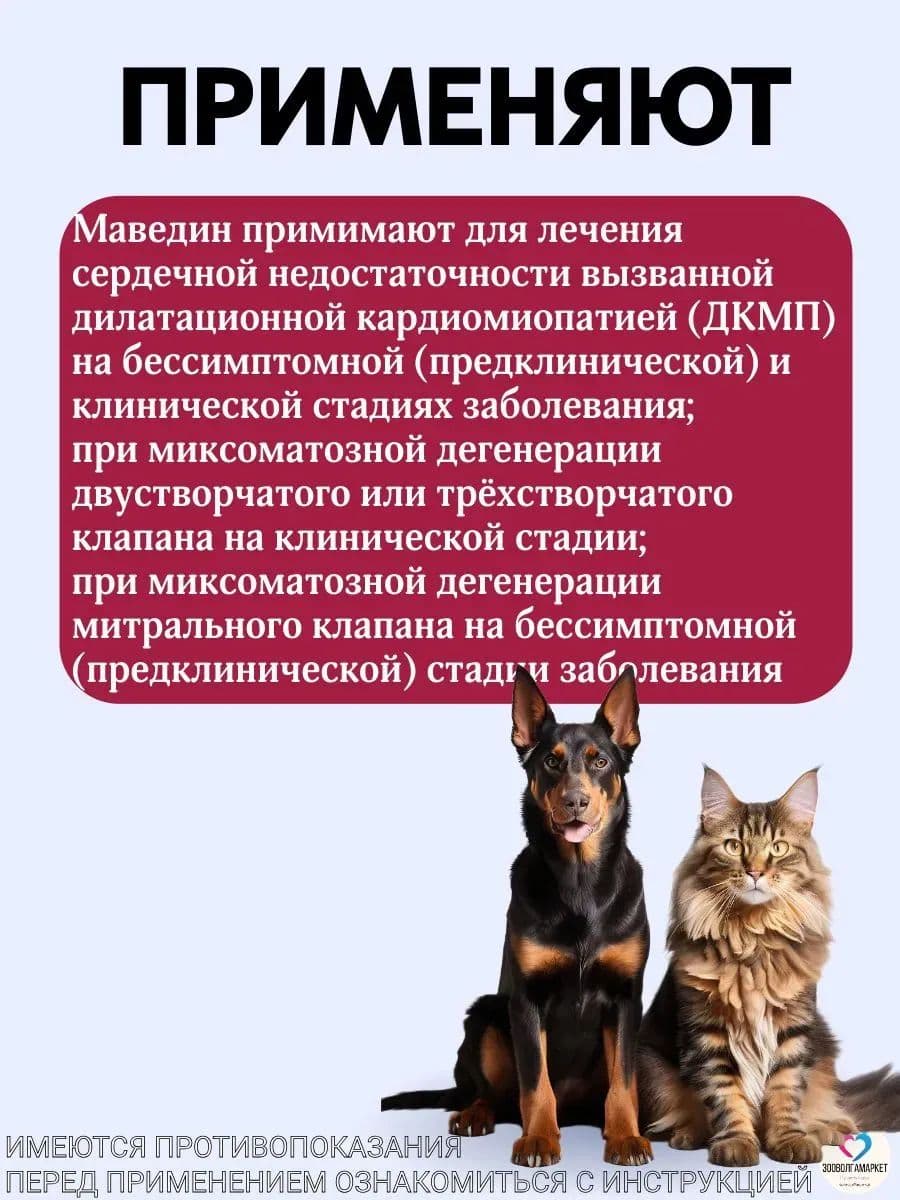 Маведин 10мг для собак, 50 шт