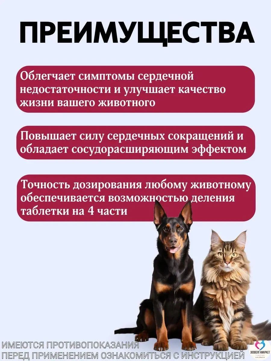 Маведин 10мг для собак, 50 шт