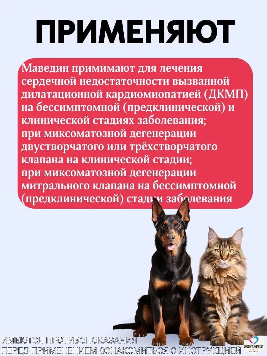 Маведин 5мг для собак, 50 шт