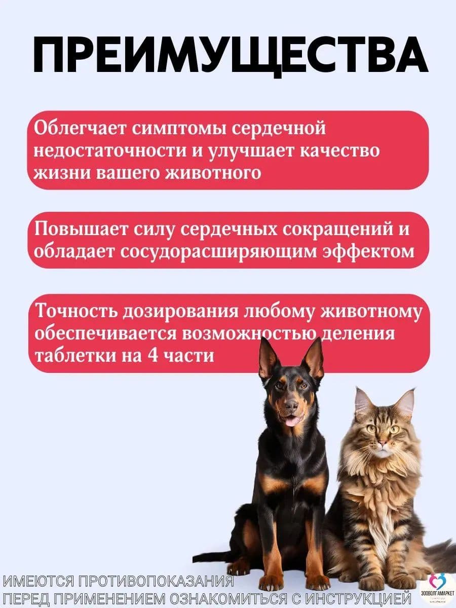 Маведин 5мг для собак, 50 шт