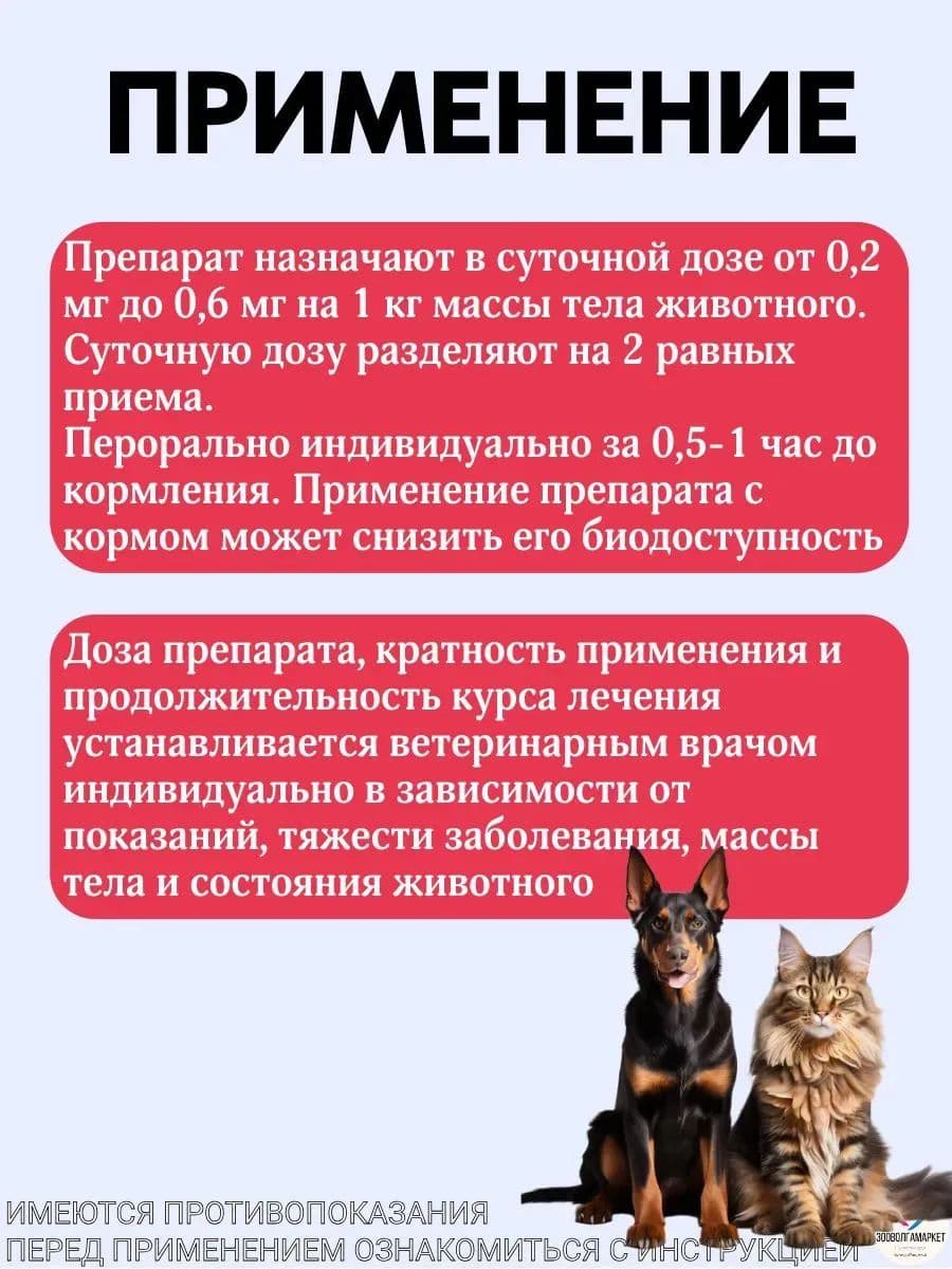 Маведин 5мг для собак, 50 шт