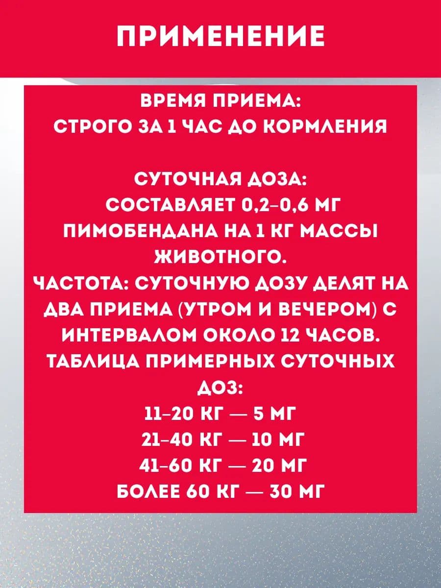 Авекардит 5мг для средних собак, 28 шт