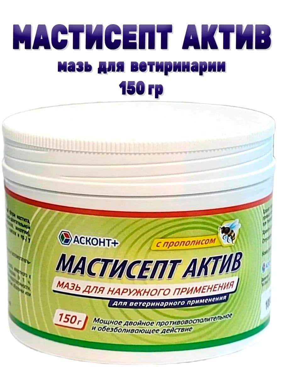 Мастисепт Актив мазь для коров, 150 г
