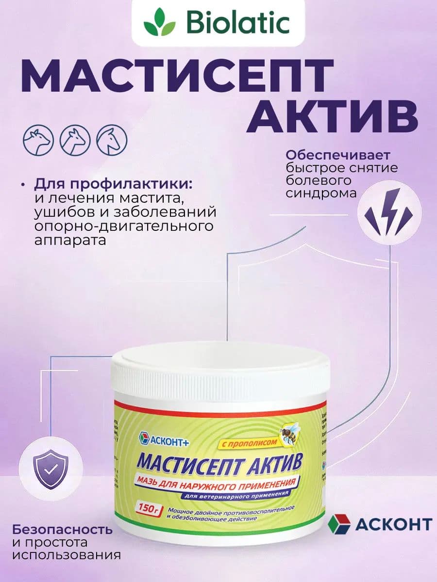 Мастисепт Актив мазь для коров, 150 г