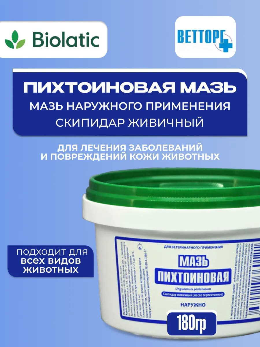 Мазь Пихтоиновая для собак и кошек, 180 г