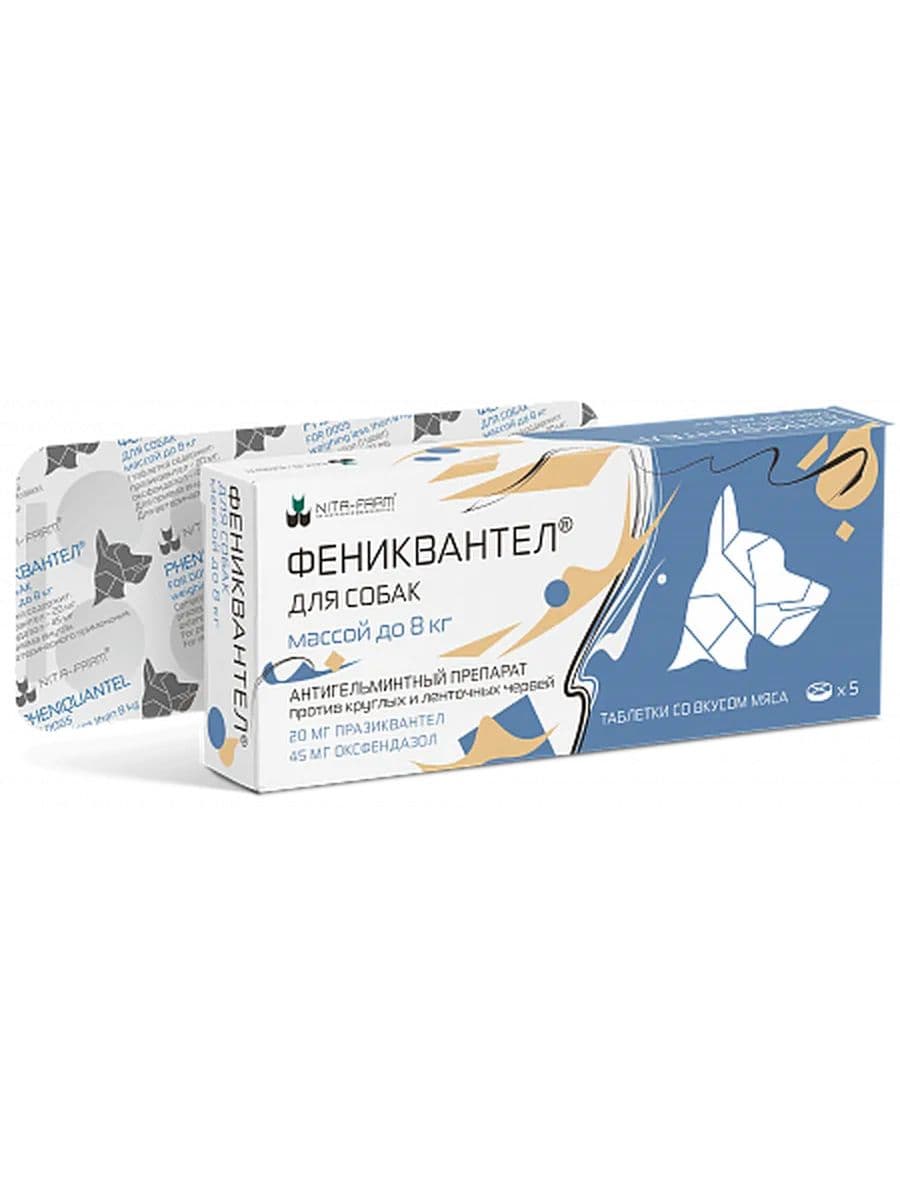 Фениквантел 20мг для собак и кошек, 5 шт