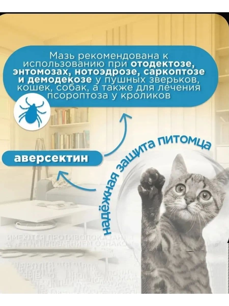 Мазь аверсектиновая для собак и кошек, 15 г