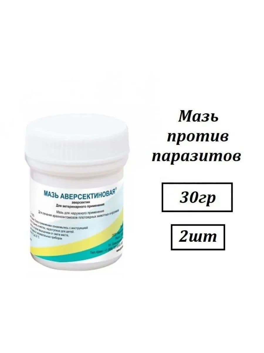 Мазь аверсектиновая для собак и кошек, 30 г