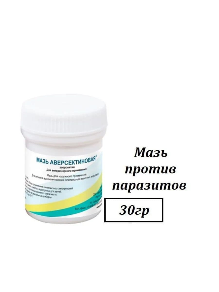 Мазь аверсектиновая для собак и кошек, 30 г