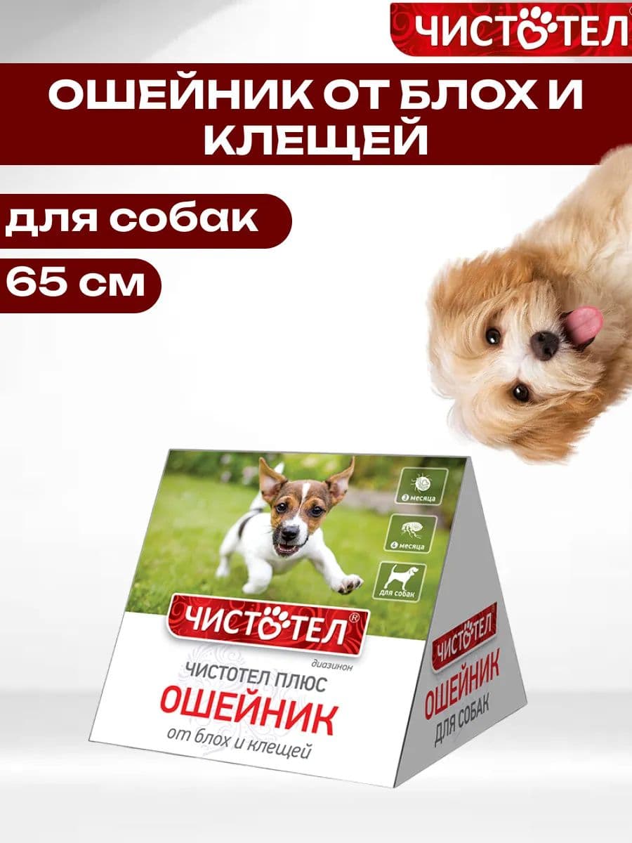 Ошейник Чистотел плюс для собак "Домик"