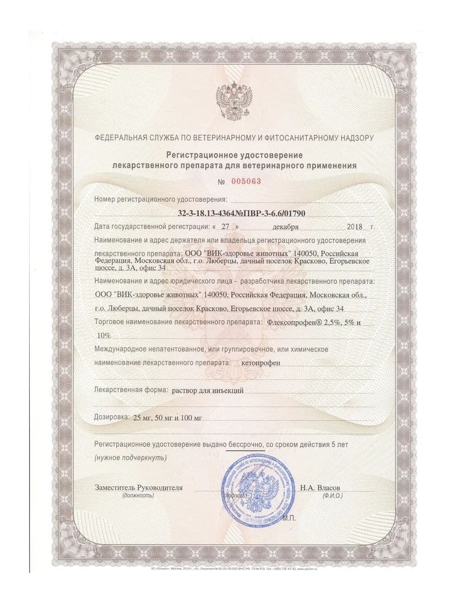 Флексопрофен 2,5% для собак и кошек, 10 мл