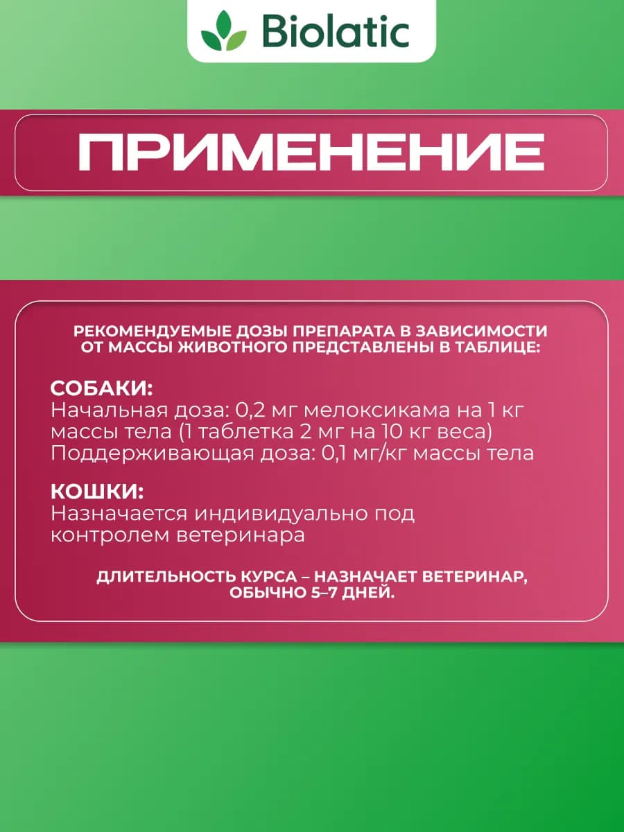 Вемелкам ТАБ 0,5мг для собак и кошек, 10 шт
