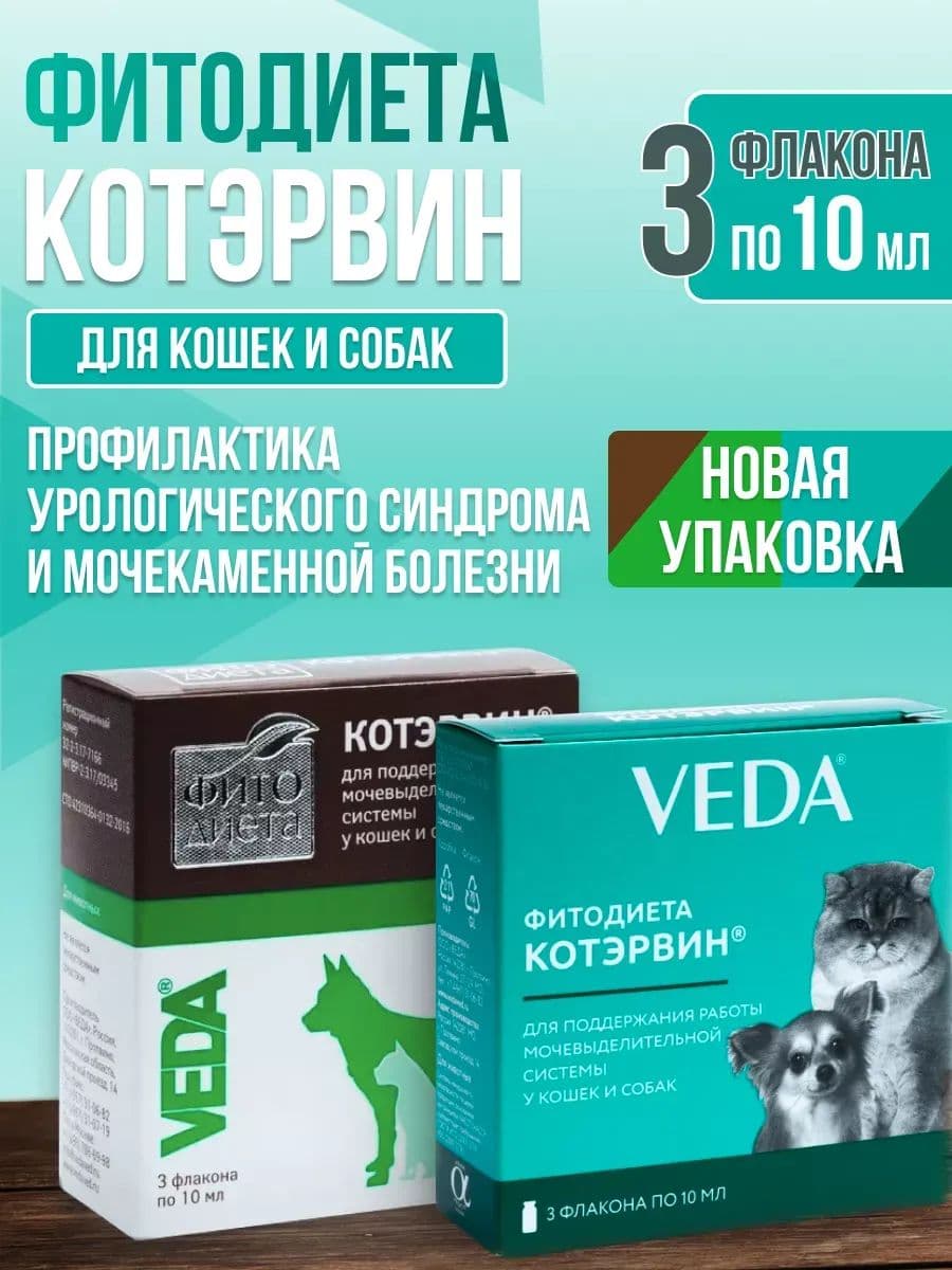Кот Эрвин настой 3 флакона по 10 мл для собак и кошек