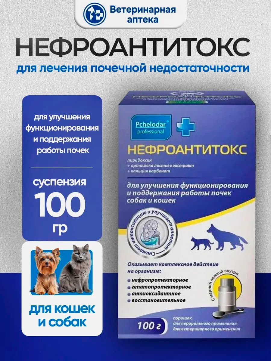 Нефроантитокс для собак и кошек, 100 г