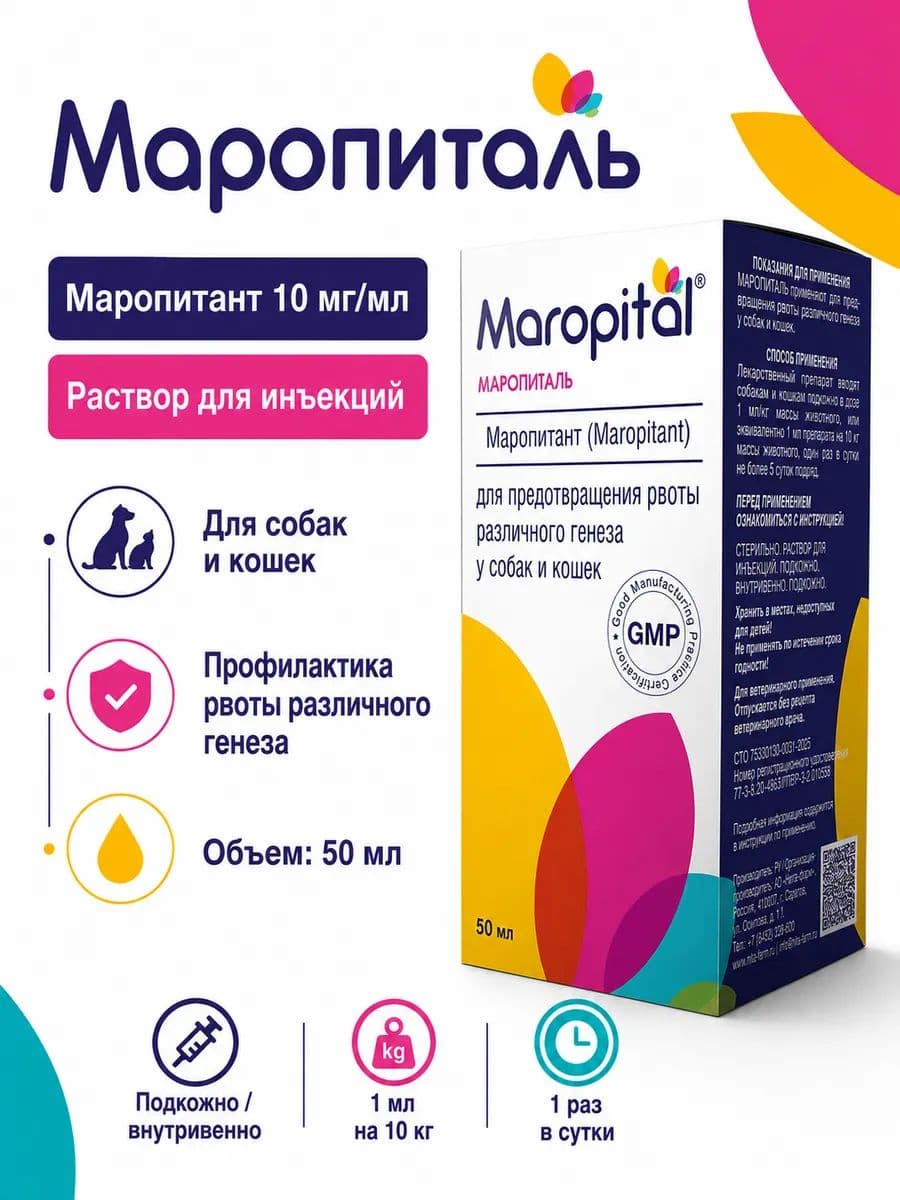 Маропиталь для собак и кошек, 50 мл