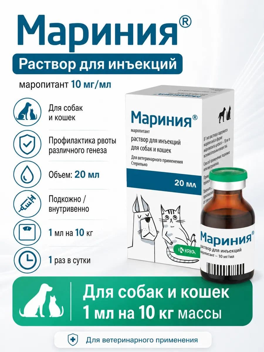 Мариния р-р для инъекций для собак и кошек, 20 мл