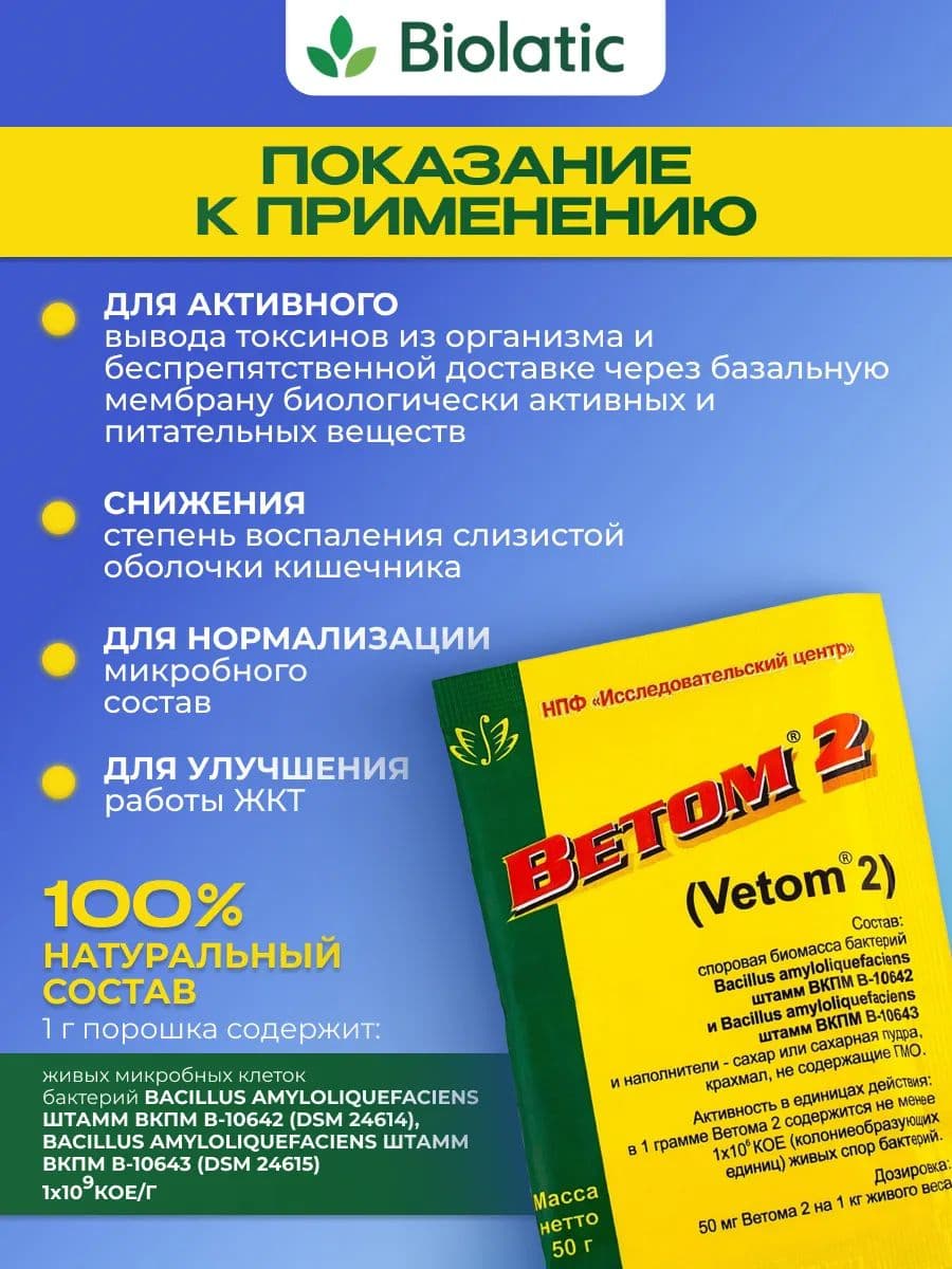 Ветом-2 для собак и кошек, 50 г