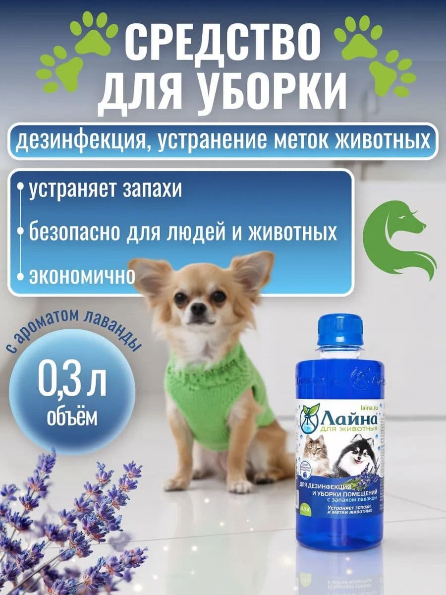 Лайна для животных, 300 г