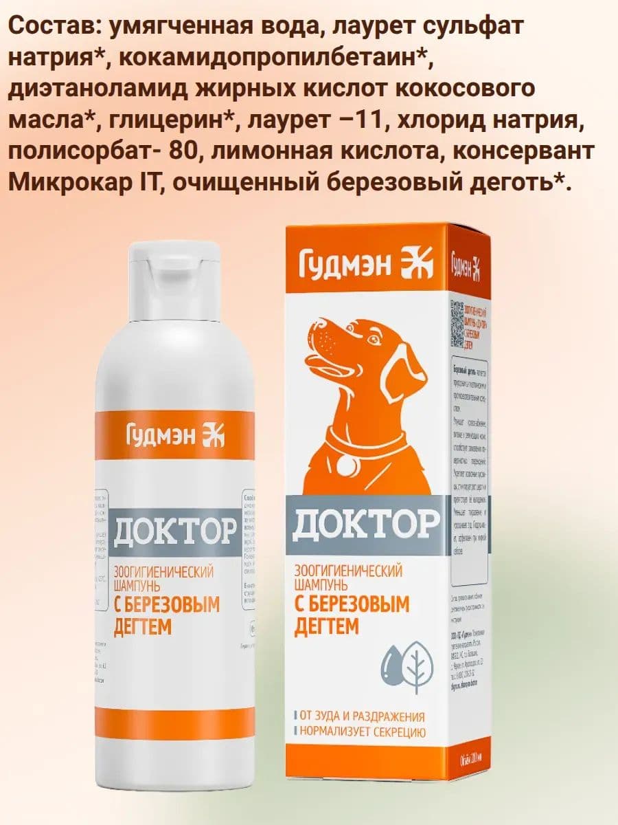 Шампунь Доктор с березовым дегтем для собак и кошек, 200 мл