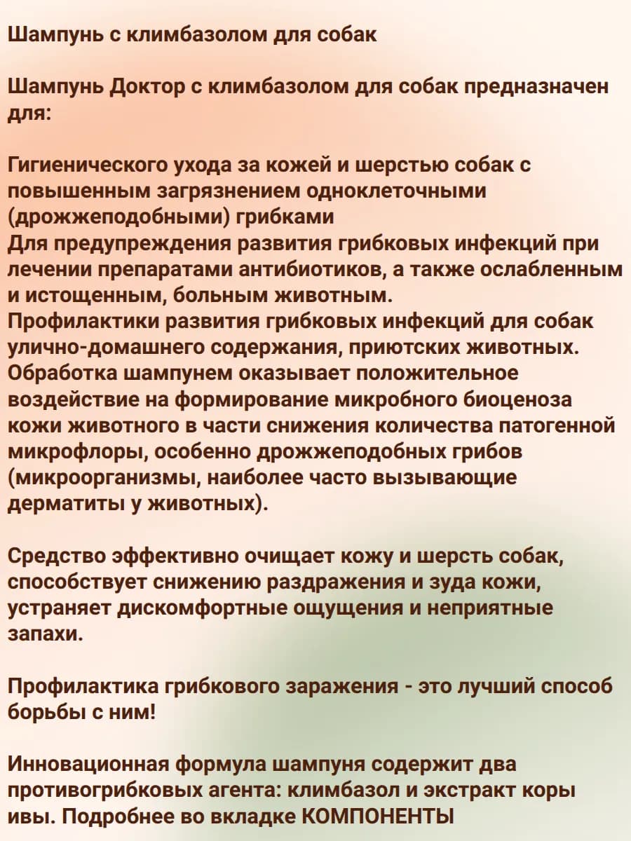 Шампунь Доктор с климбазолом для кошек, 200 мл
