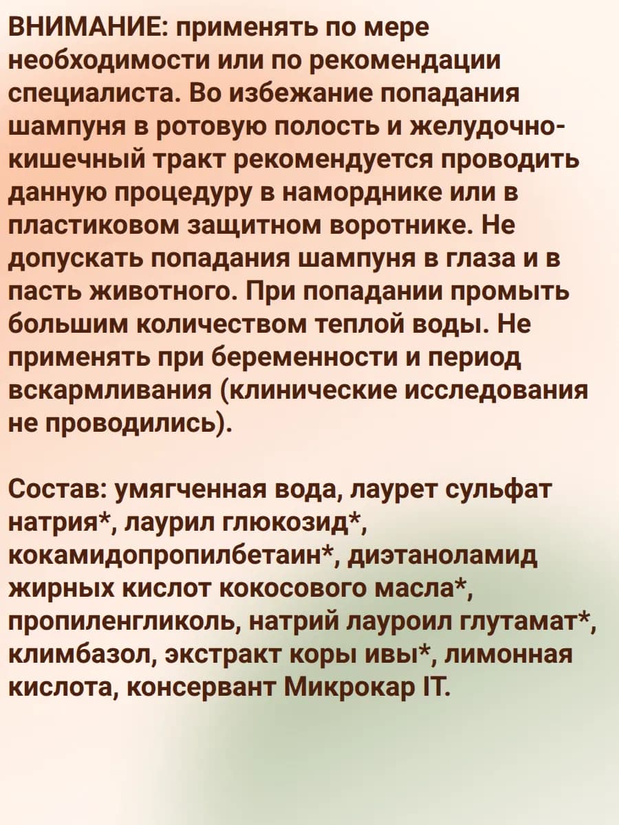 Шампунь Доктор с климбазолом для кошек, 200 мл