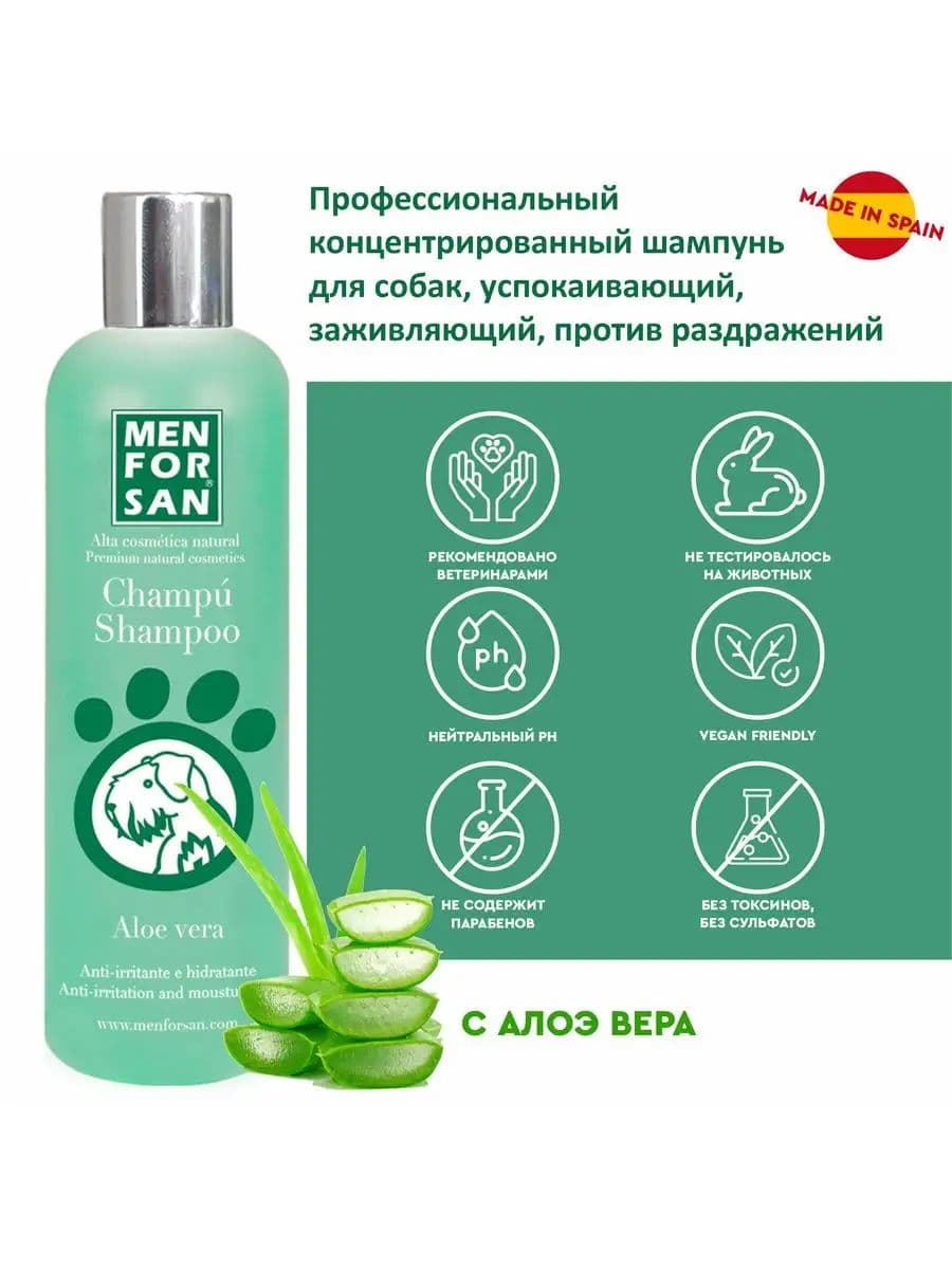 Шампунь Мэн фо Сан (Men for San) заживляющий с алоэ вера для собак, 1 л
