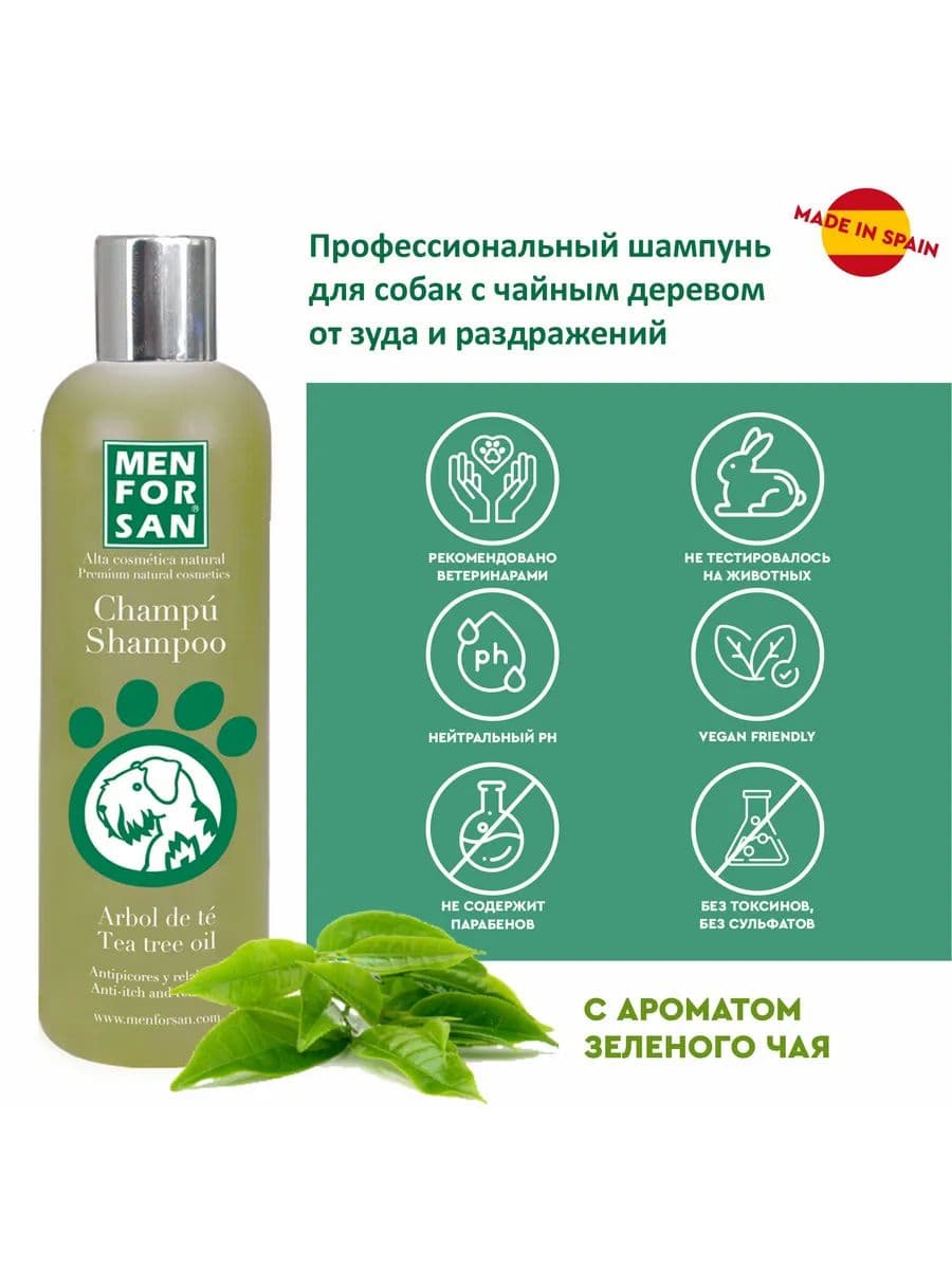 Шампунь Мэн фо Сан (Men for San) анти-зуд с маслом чайного дерева для собак, 300 мл