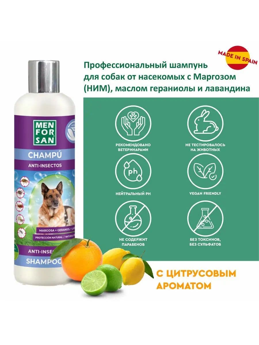 Шампунь Мэн фо Сан (Men for San) от насекомых для собак, 300 мл
