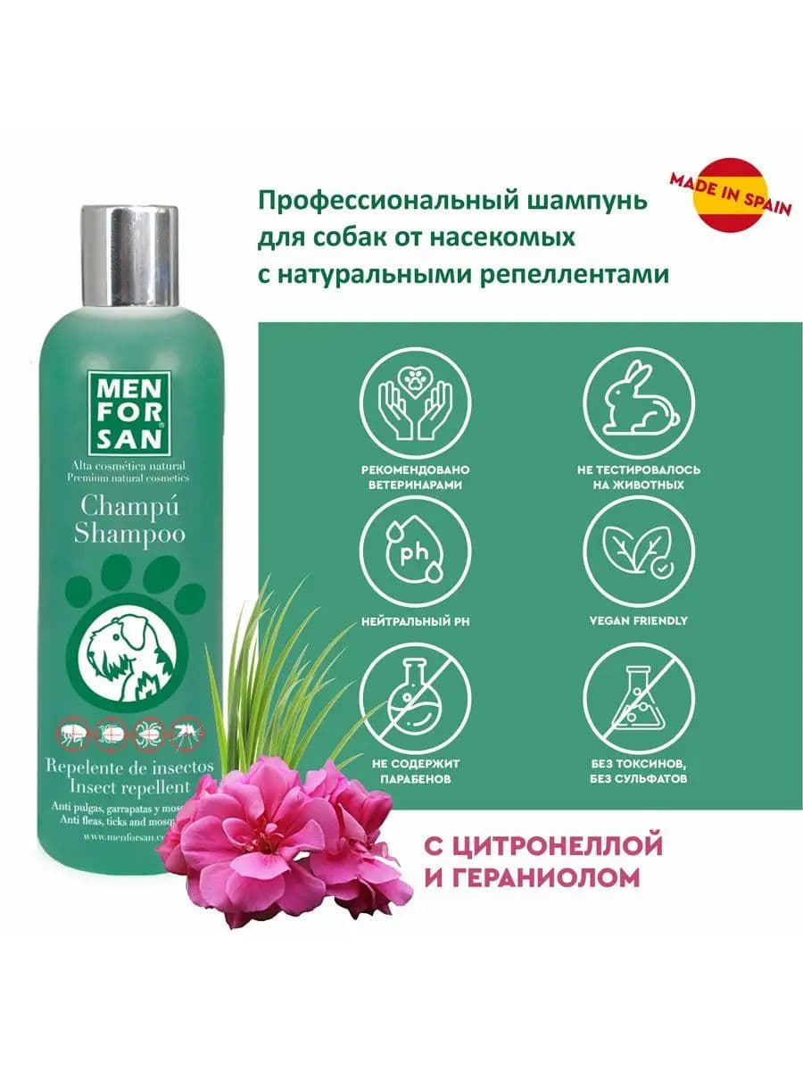 Шампунь Мэн фо Сан (Men for San) репеллентный с цитронеллой для собак, 1 л