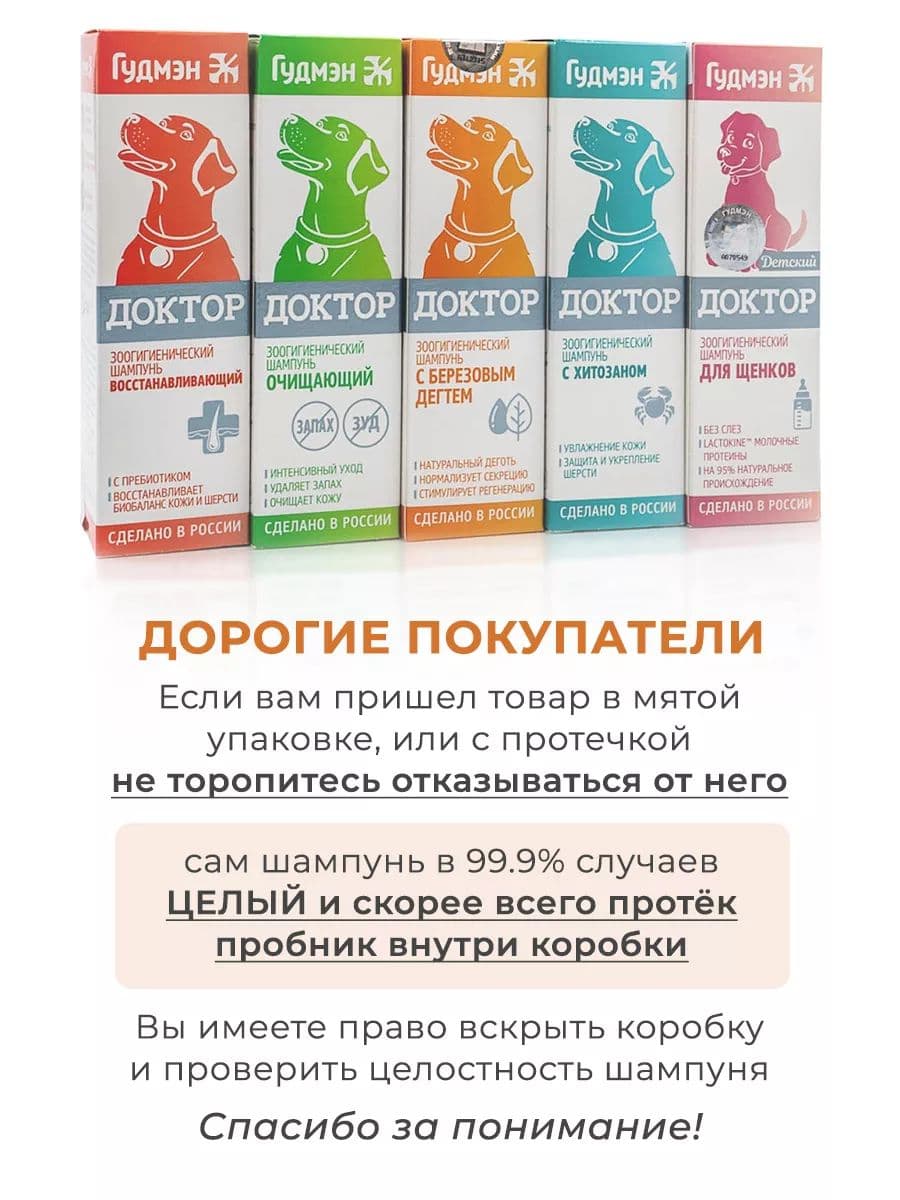 Шампунь-кондиционер Доктор с хитозаном для собак и кошек, 200 мл