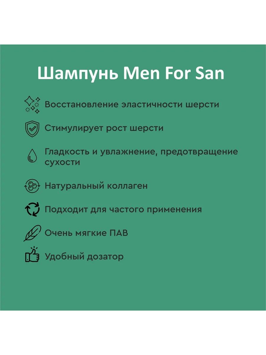 Шампунь Мэн фо Сан (Men for San) нежный для щенков с зародышами пшеницы, 300 мл