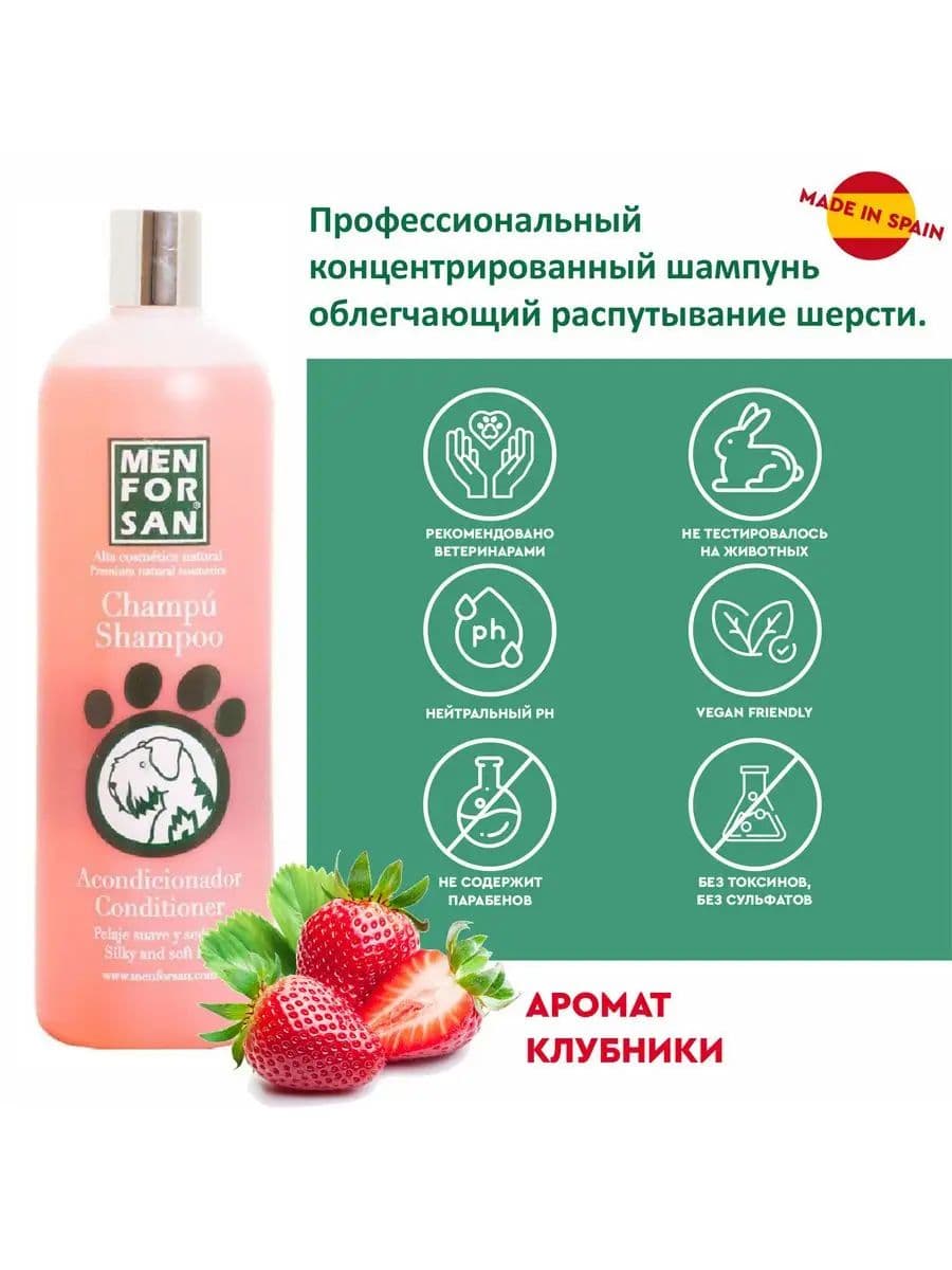 Шампунь-кондиционер Мэн фо Сан (Men for San) против спутывания шерсти для собак, 300 мл