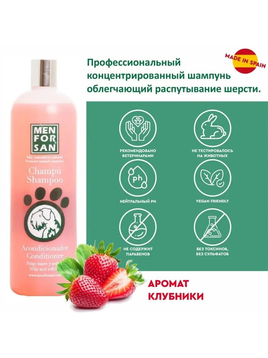 Шампунь-кондиционер Мэн фо Сан (Men for San) против спутывания шерсти для собак, 300 мл