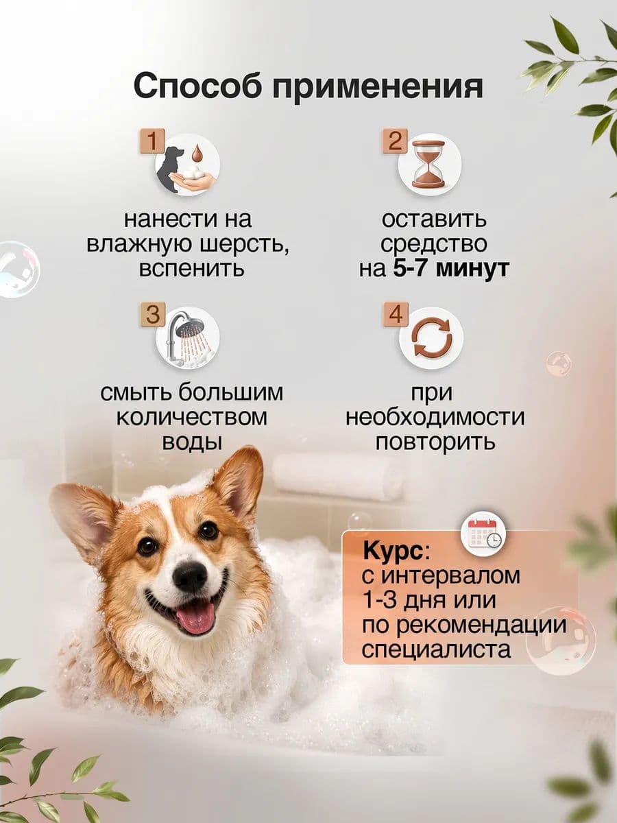 Шампунь YUGI с бензоилпероксидом для кошек и собак, 250 мл