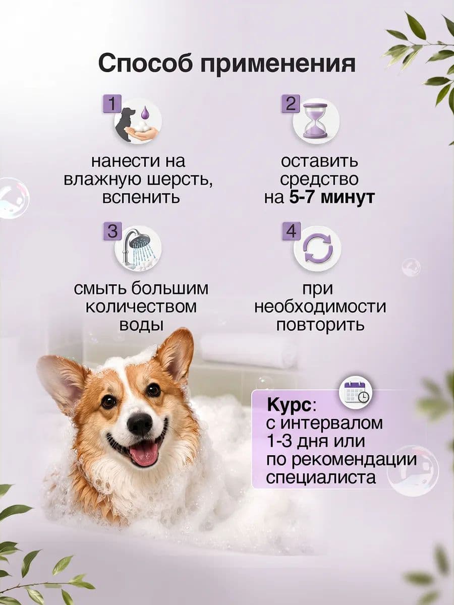 Шампунь YUGI с климбазолом для кошек и собак, 250 мл